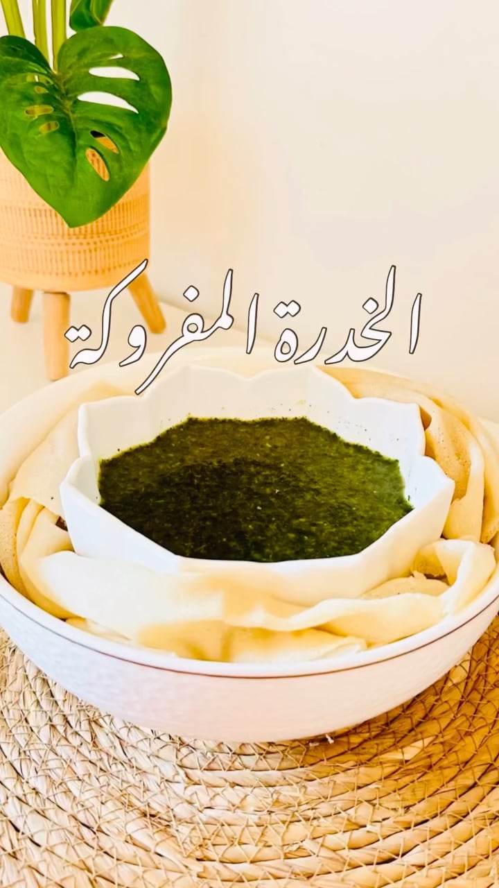 الخدره المفروكه